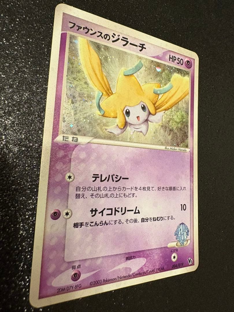《美品》ファウンズのジラーチ HP50 2003年カード