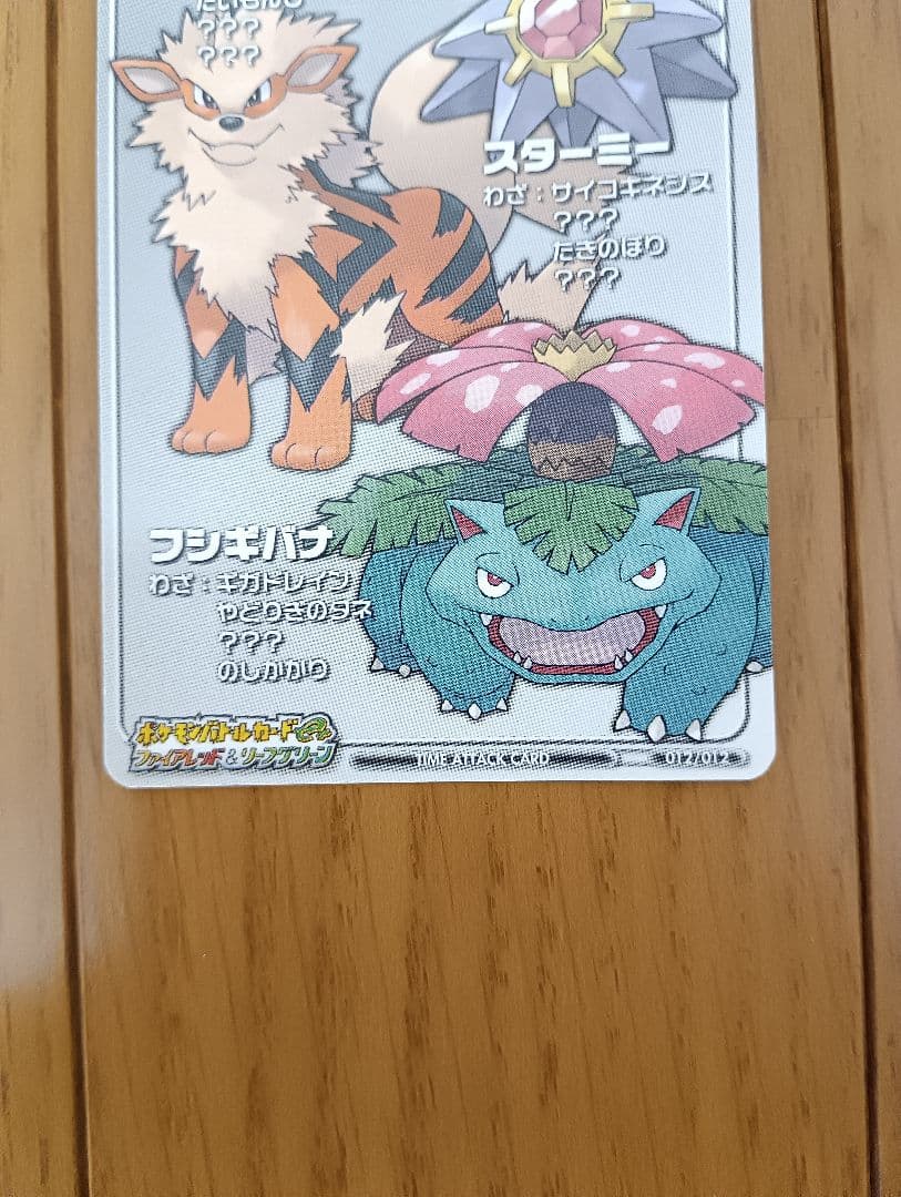 ポケモンバトルゲームカードe+フアィアレッド＆ハーフグリーンカード　貴重品