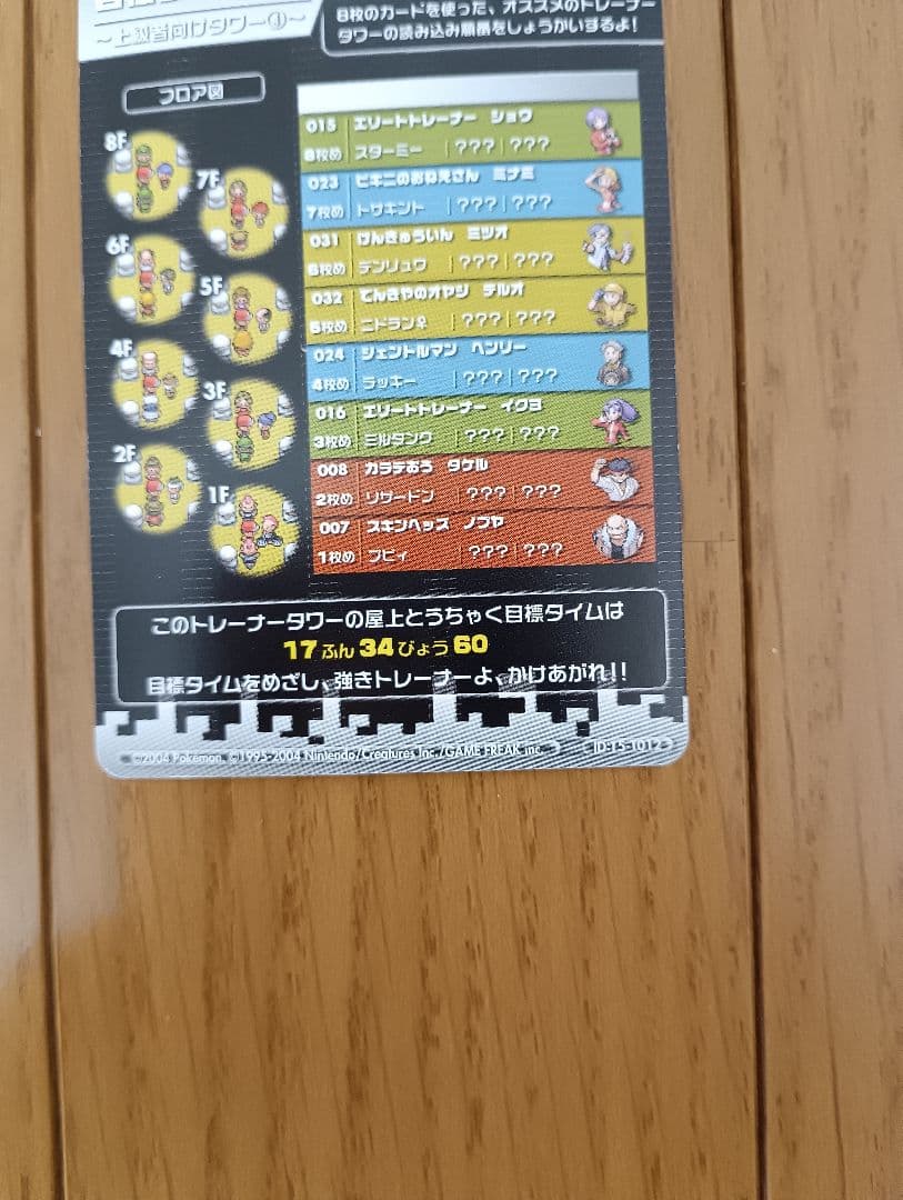 ポケモンバトルゲームカードe+フアィアレッド＆ハーフグリーンカード　貴重品