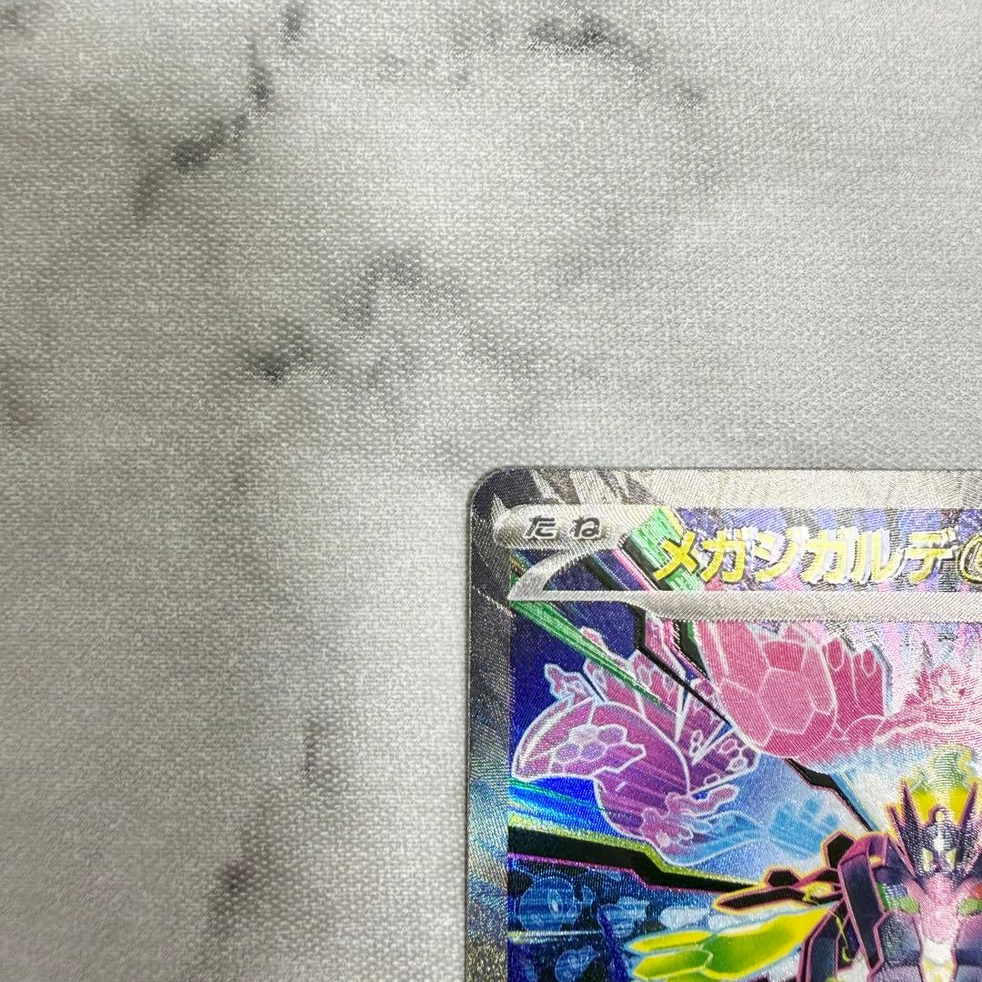 レリーフズレのエラーカード】 メガジガルデex SAR ムニキスゼロ