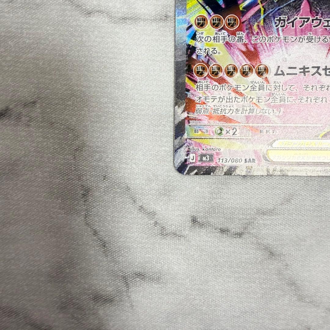 レリーフズレのエラーカード】 メガジガルデex SAR ムニキスゼロ