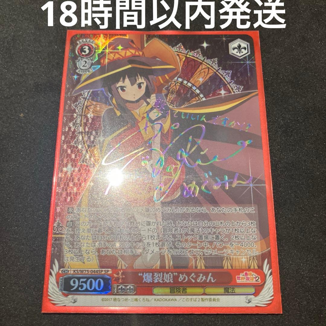 ヴァイスシュヴァルツ 爆裂娘 めぐみん SP