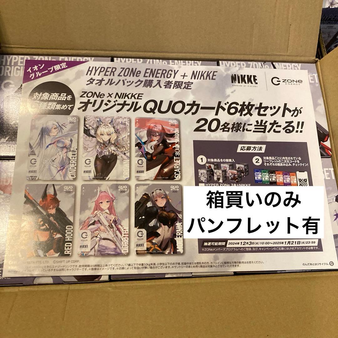 勝利の女神NIKKE ZONE オリジナルタオルコンプリート コラボ イオン