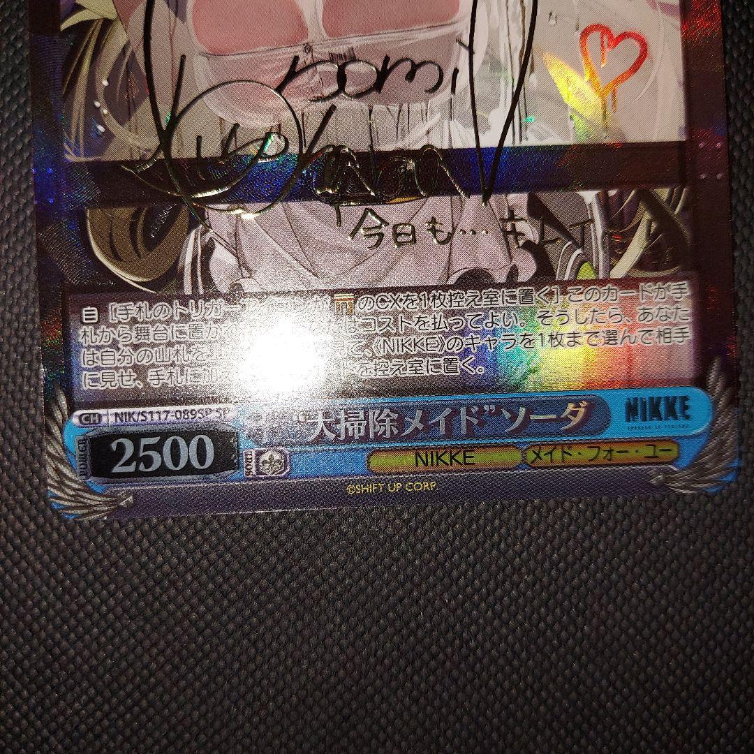 NIKKE ヴァイス 大掃除メイド ソーダ(サイン)NIK/S117-089SP