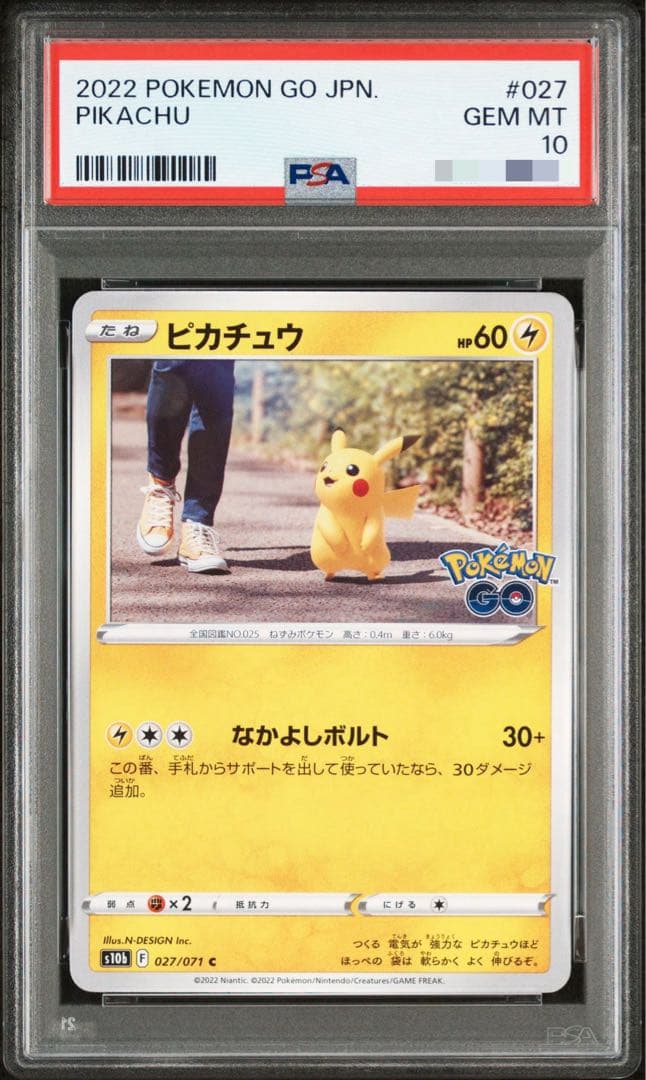 PSA10】連番◎ピカチュウC S10b PokémonGO 027/071② - メルカリ