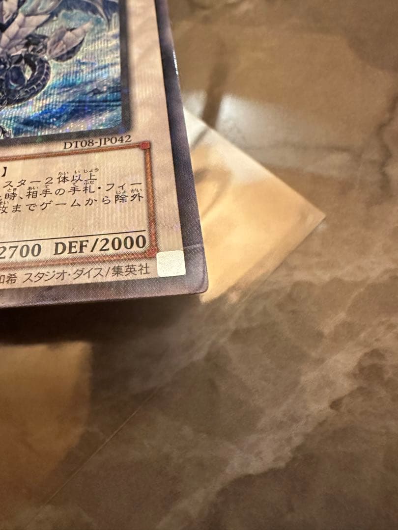 氷結界の龍トリシューラ DT シークレット - メルカリ