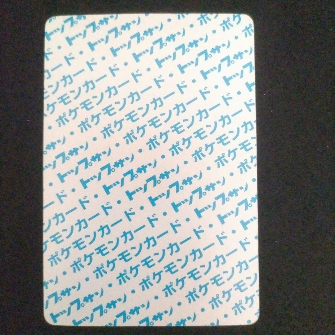 ポケモンカード トップサン カビゴン 143 裏面：青