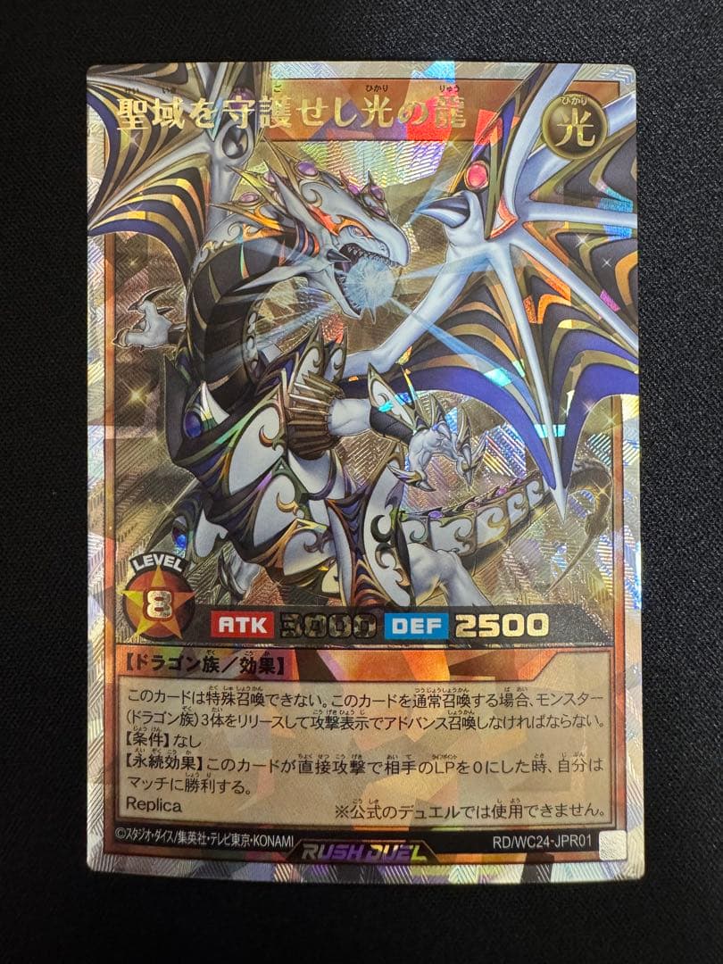 遊戯王 ラッシュデュエル 聖域を守護せし光の龍 - メルカリ