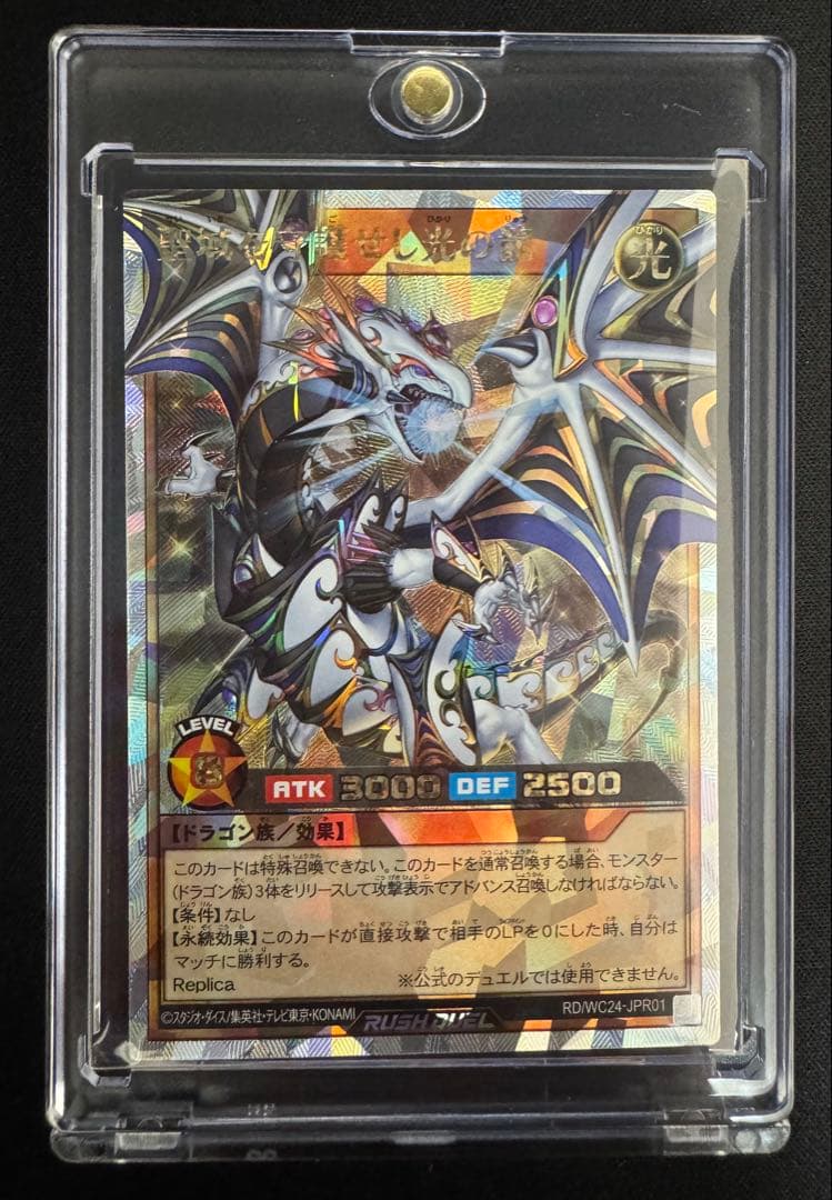 遊戯王 ラッシュデュエル 聖域を守護せし光の龍 - メルカリ