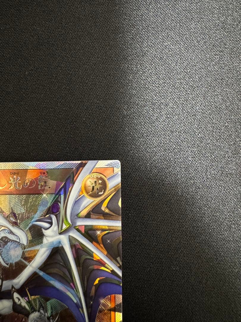 遊戯王 ラッシュデュエル 聖域を守護せし光の龍 - メルカリ