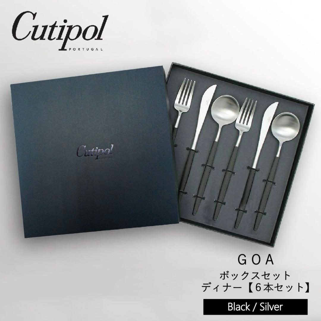 ※よめはんさま専用　正規品　Cutipol GOA 6点セット ブラックシルバー