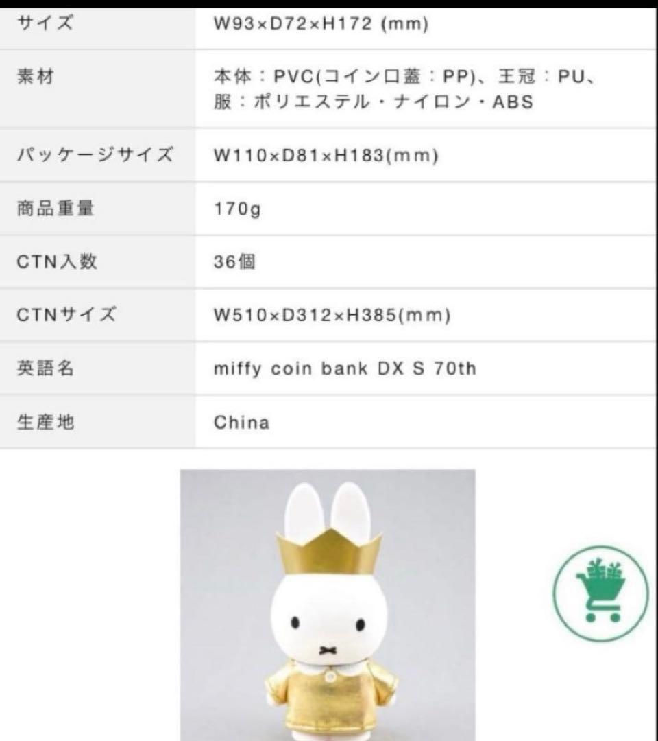 ミッフィー貯金箱　70周年　シリアルナンバー付き　2体　王冠　ゴールド