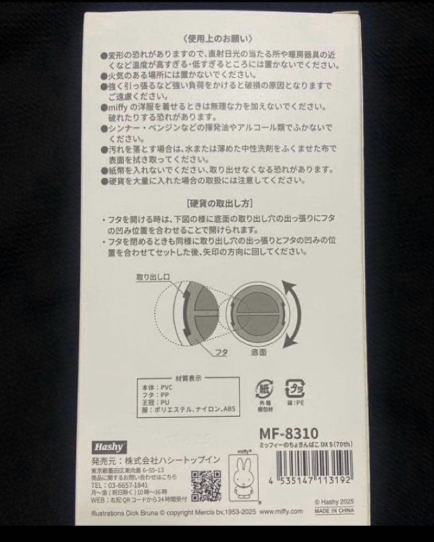 ミッフィー貯金箱　70周年　シリアルナンバー付き　2体　王冠　ゴールド