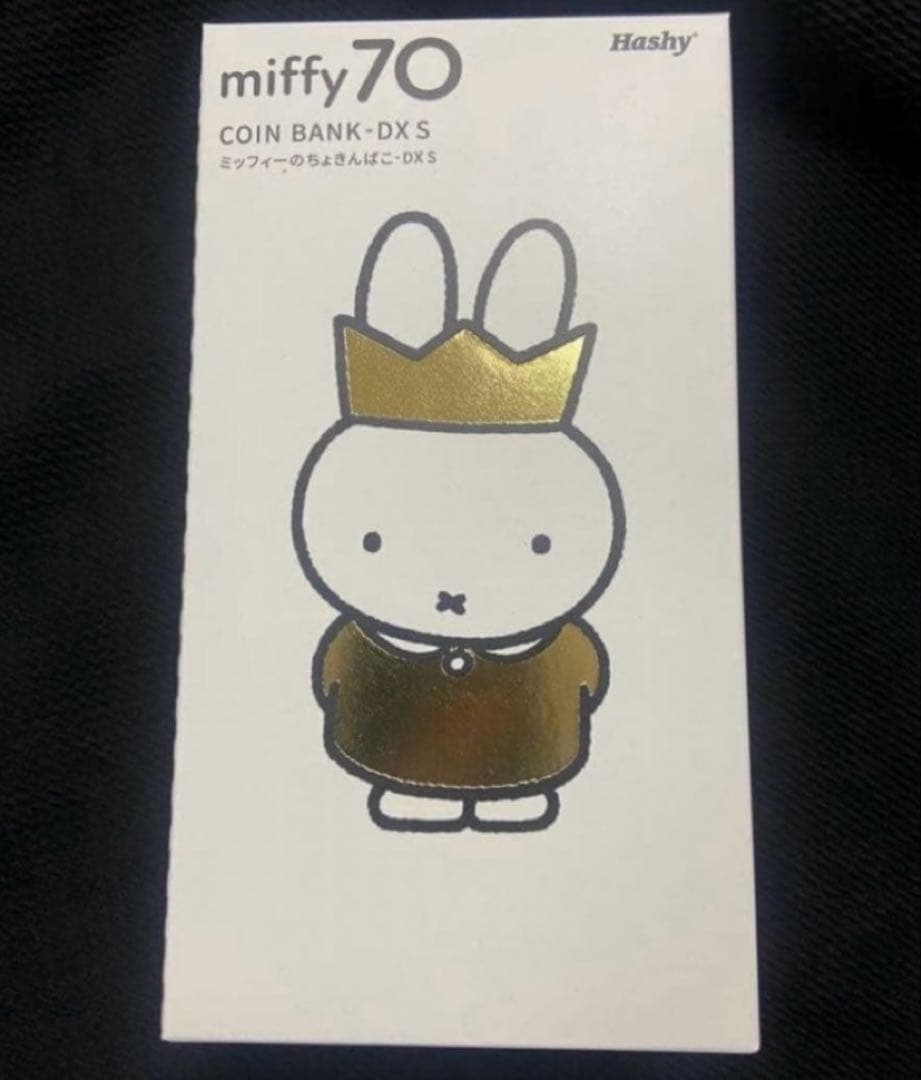 ミッフィー貯金箱　70周年　シリアルナンバー付き　2体　王冠　ゴールド