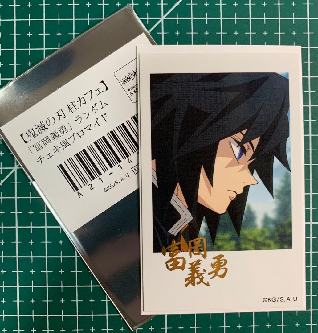 鬼滅の刃 チェキ風ブロマイド 柱カフェ ランダム 横顔 冨岡義勇 箔押し