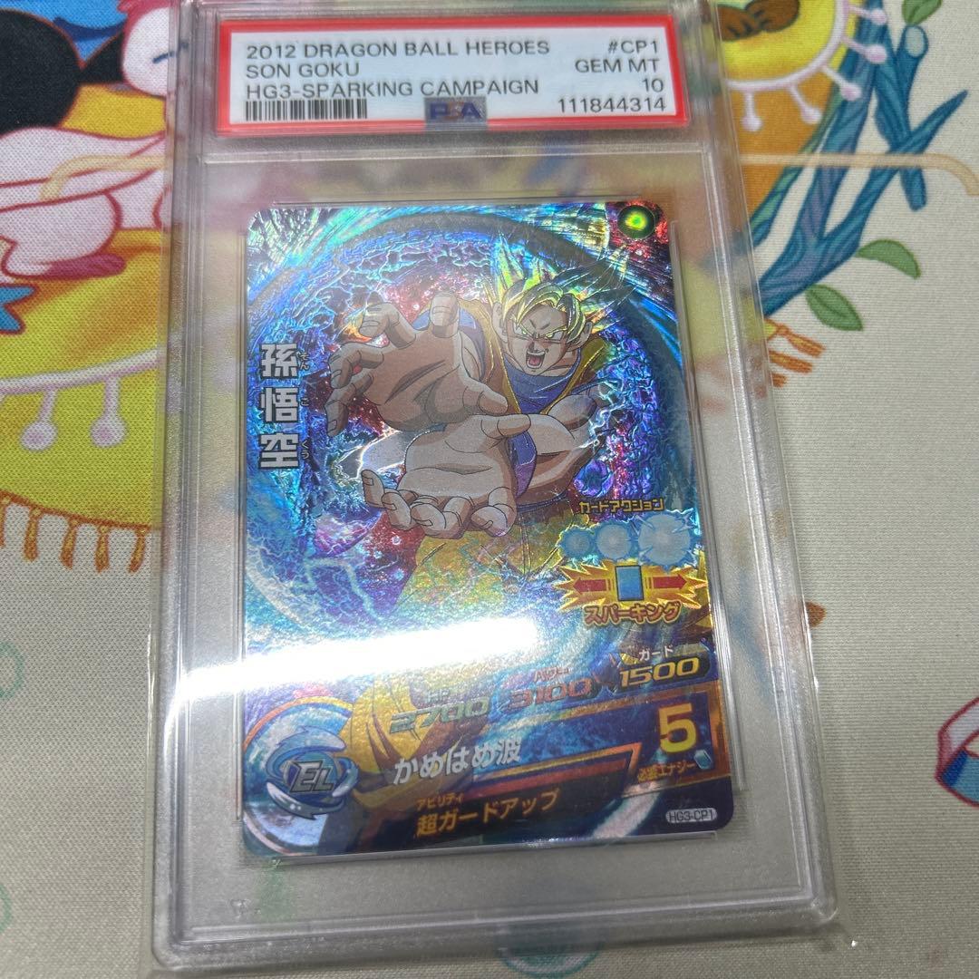 PSA10】ドラゴンボールヒーローズ 孫悟空 HG3-CP1