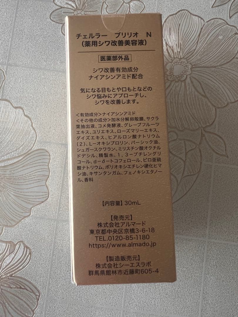 美容液 N.Chocolat