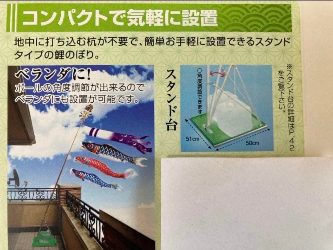 お買い得です❗️新品　鯉のぼり1.5mサイズ 便利なスタンド台付き　フルセット