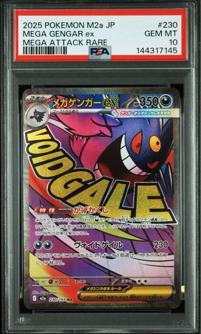 PSA10メガゲンガー ex #230 7145 - メルカリ