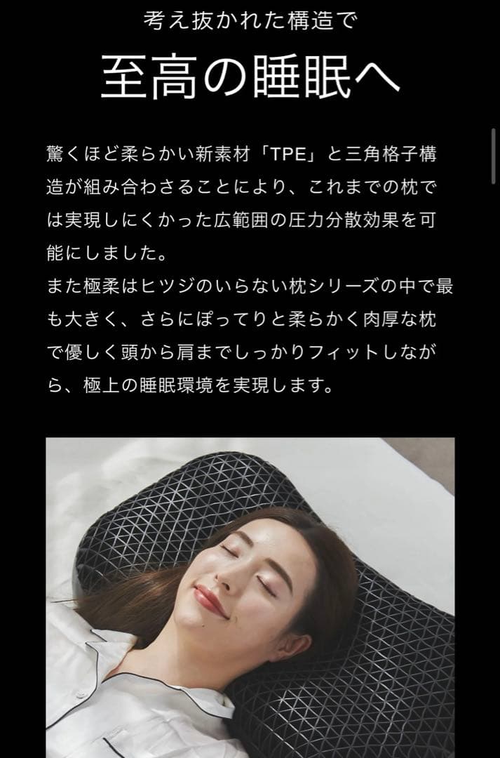 ヒツジのいらない枕 - 極柔 -