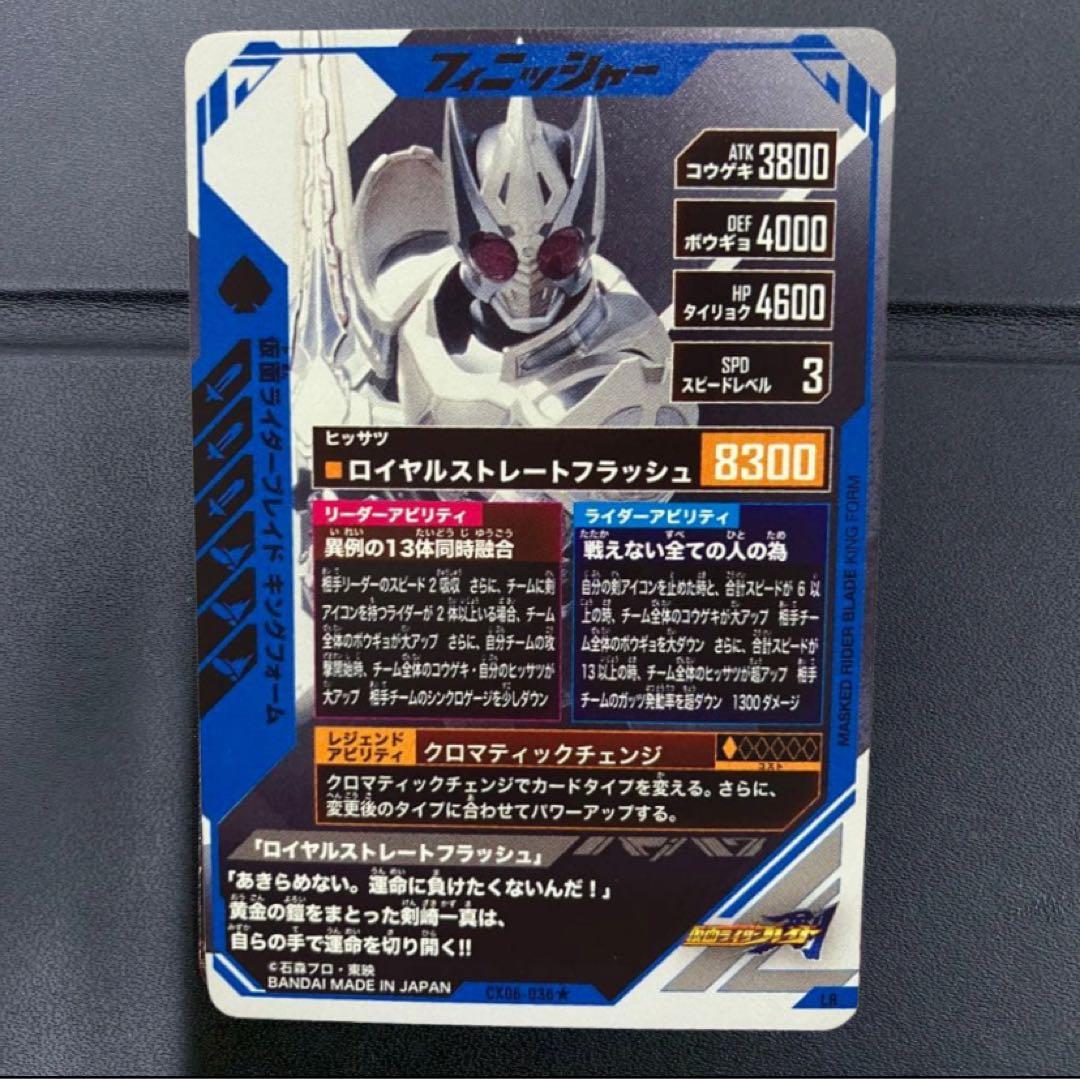 ガンバレジェンズ 仮面ライダー ブレイド キング フォーム LR パラレル