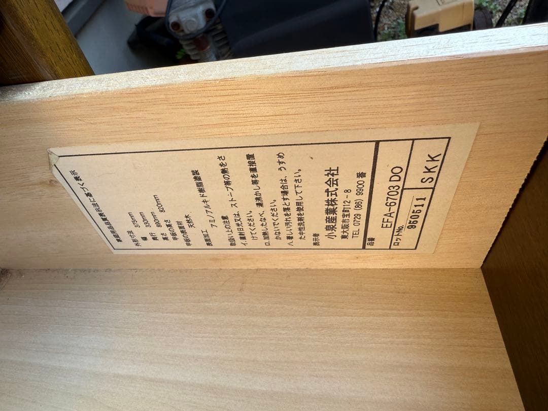 コイズミ　木製チェスト　昭和　家具　天然木　電話台　スリムチェスト