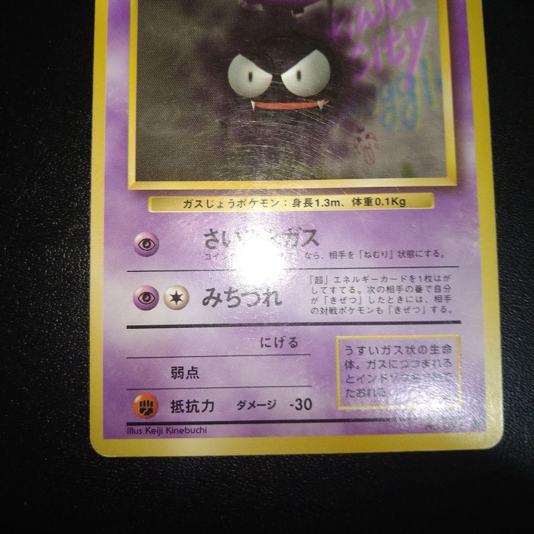 旧裏ポケモンカード】ゴース レベル8 みちづれ - メルカリ