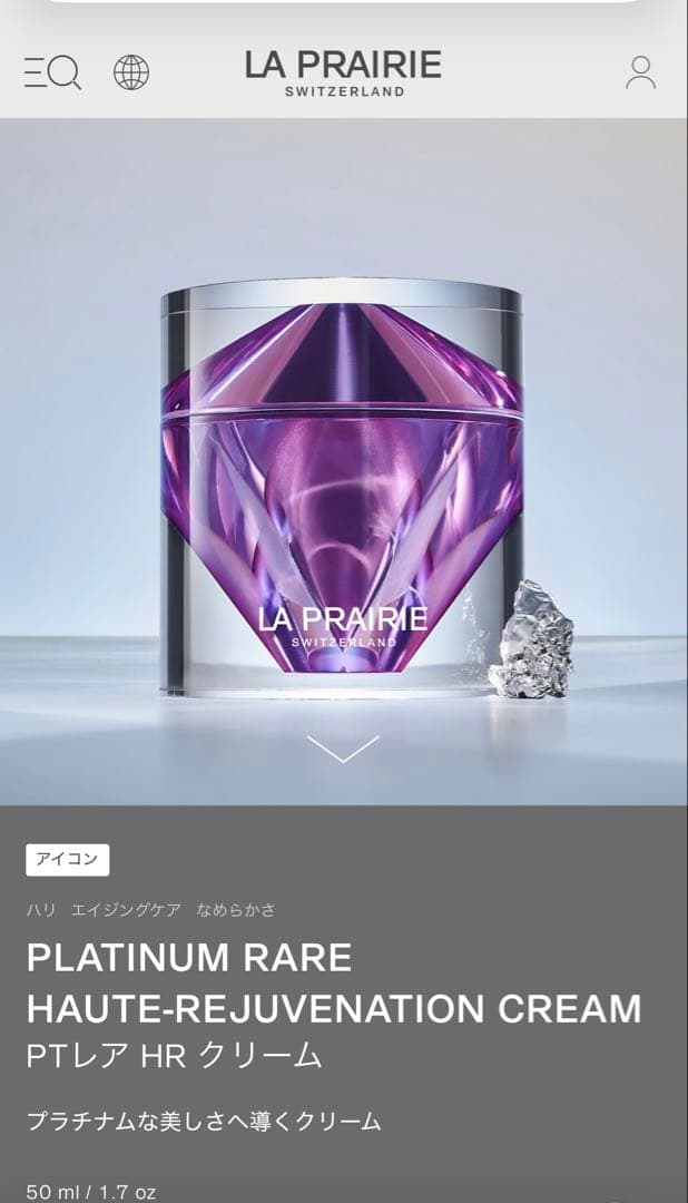 35万円超セット プラチナムレアコレクション ラプレリー 化粧水