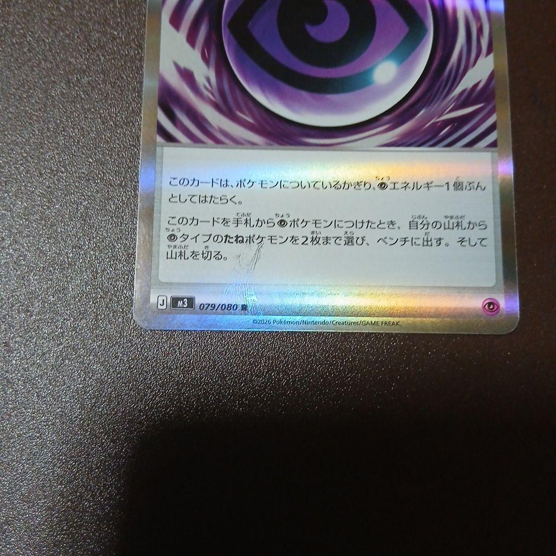 ポケカ　エラーカード　テレパス超エネルギー