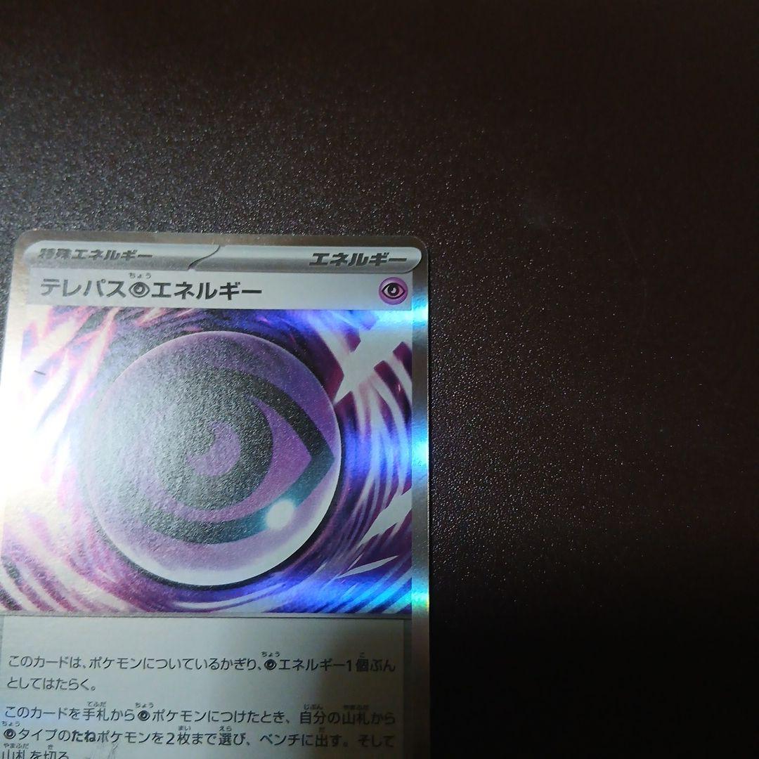 ポケカ　エラーカード　テレパス超エネルギー
