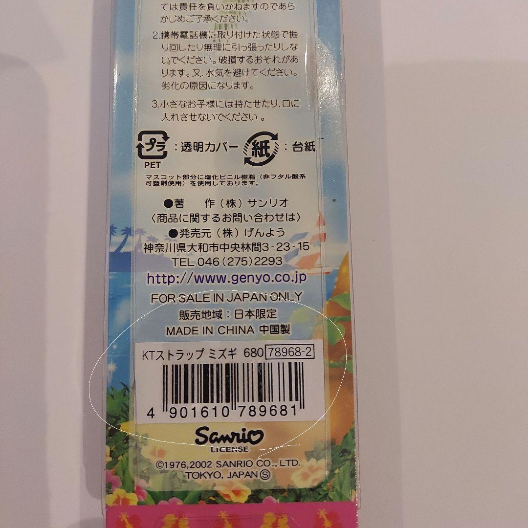 d*3様 ハローキティ 夏限定 日焼け ストラップ 2点セット レア