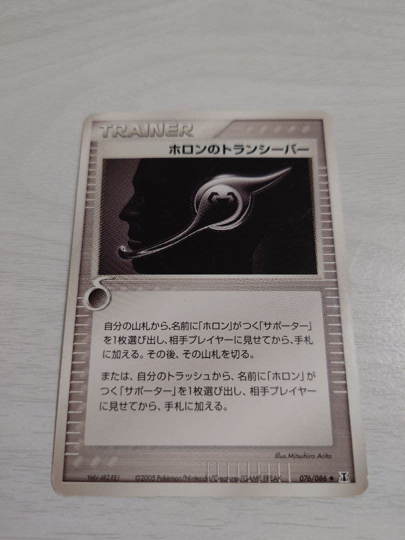 ポケモンカード 076/086 1ED ホロンのトランシーバー トレーナー