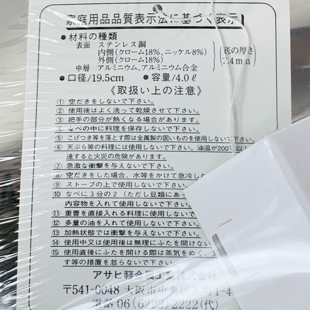 新品未使用品 アサヒ軽金属 4.0L ゼロ活力 圧力鍋