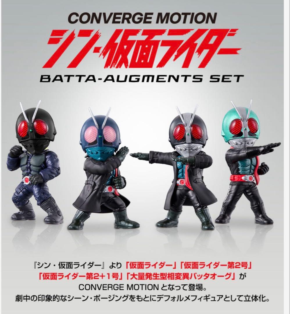 CONVERGE MOTION シン仮面ライダー AUGMENTS SET - メルカリ