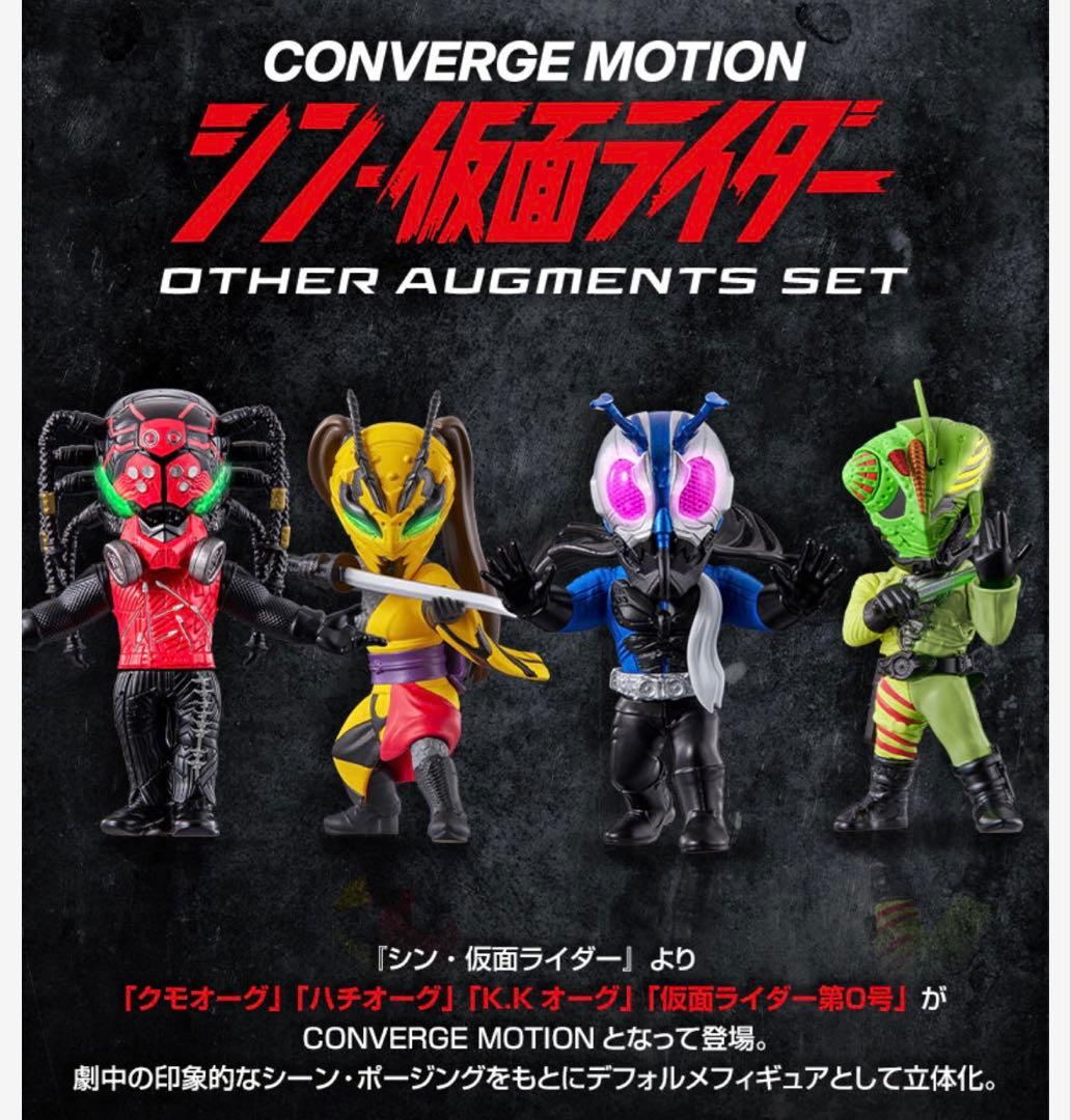 CONVERGE MOTION シン仮面ライダー AUGMENTS SET - メルカリ
