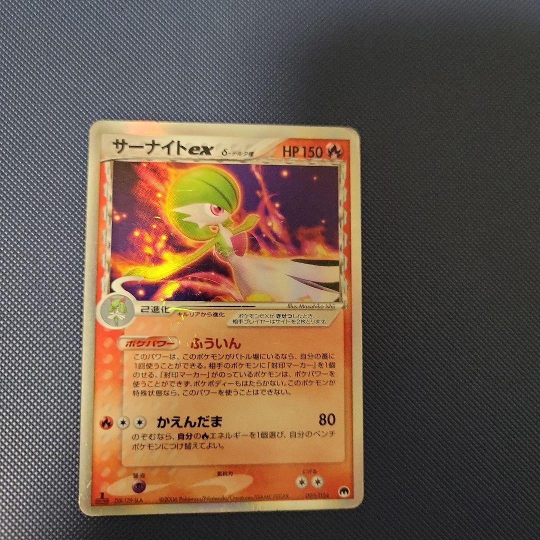 サーナイト ex δ 構築済みデッキ 封印! サーナイトex 005/024 - メルカリ