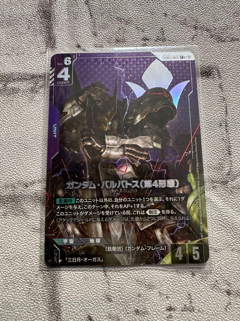 ガンダムカードゲーム ガンダムバルバトス（第4形態） LR＋ - メルカリ