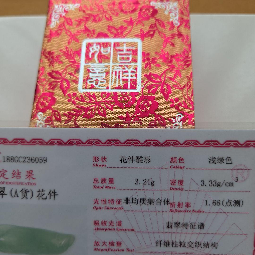 特品 淡色翡翠 花件鯉形 ペンダントヘッド