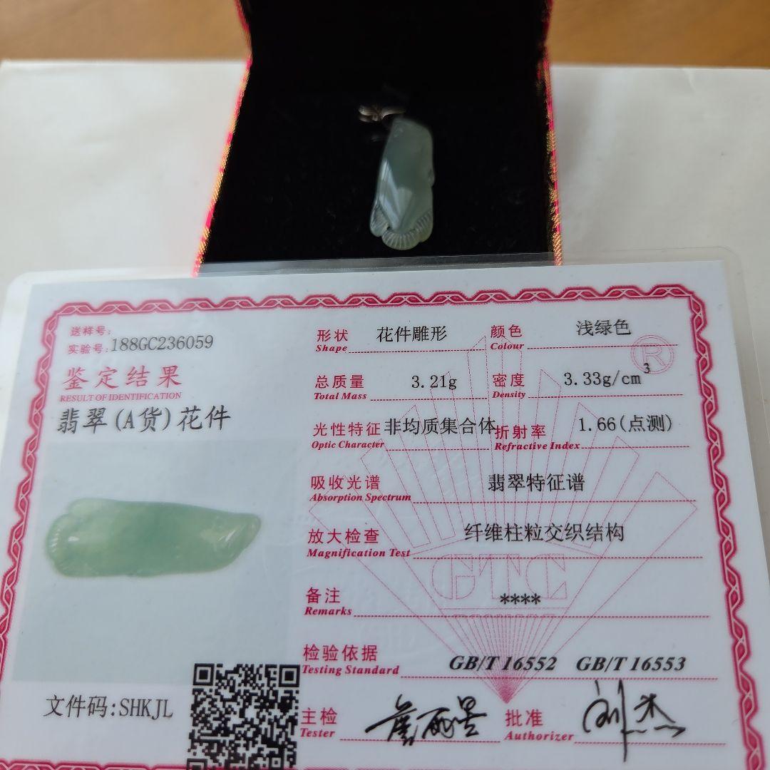 特品 淡色翡翠 花件鯉形 ペンダントヘッド