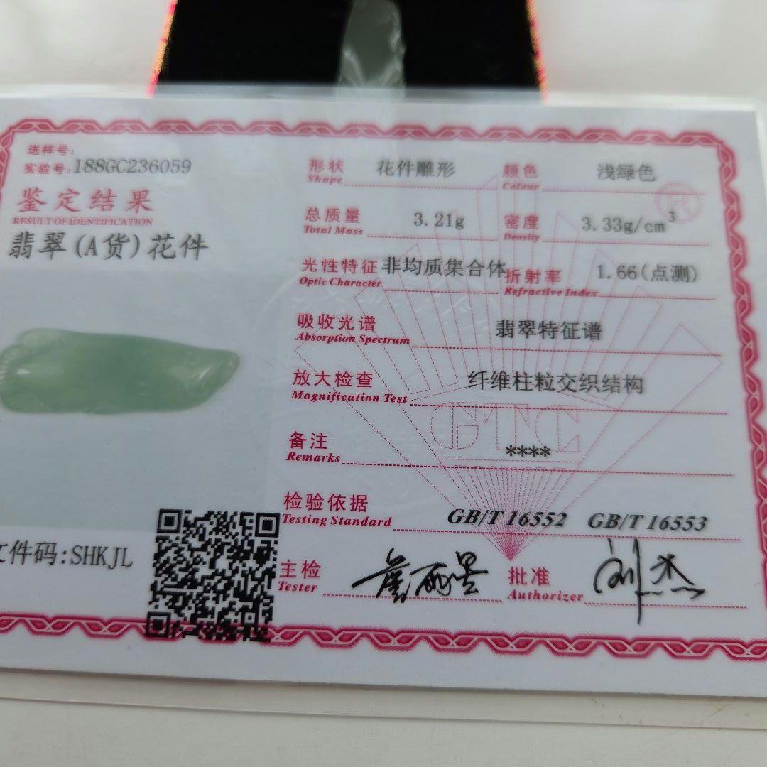 特品 淡色翡翠 花件鯉形 ペンダントヘッド