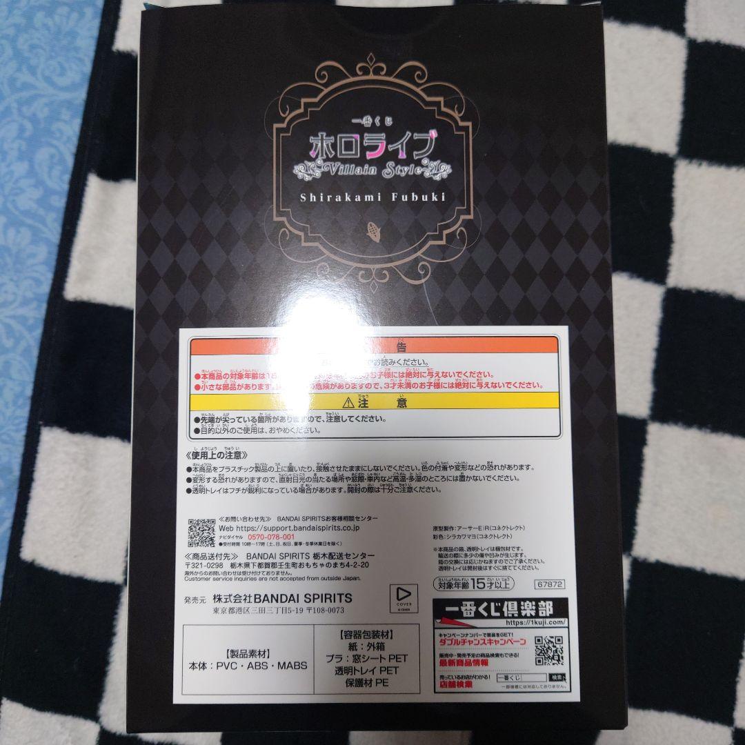 ホロライブ　一番くじ　白上フブキ賞　おまけ付き