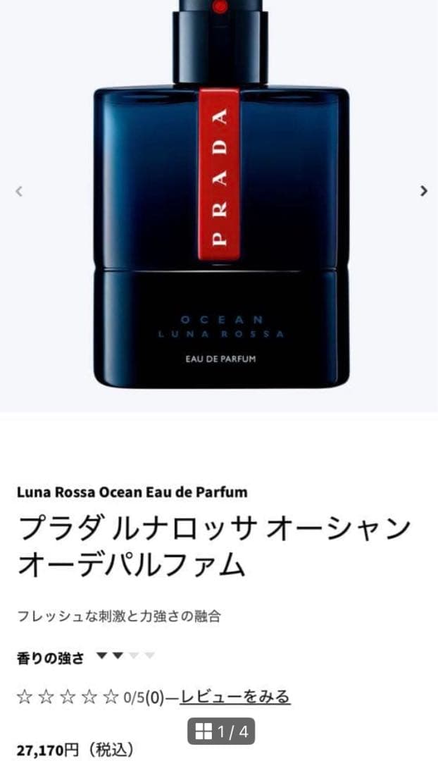 香水(男性用) PRADA Luna Rossa Ocean 50ml