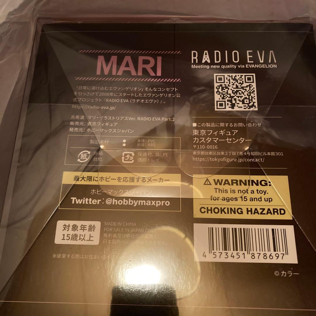 真希波・マリ・イラストリアス Ver.RADIO EVA Part.2 「ヱヴ…