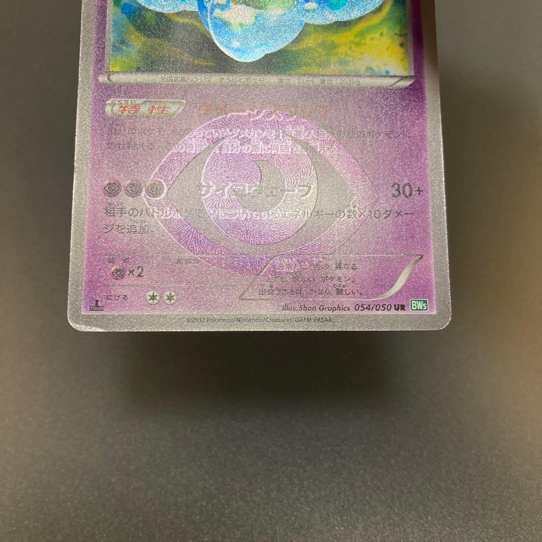 ポケカ BW ランクルス UR #054 -1ed 色違い - メルカリ