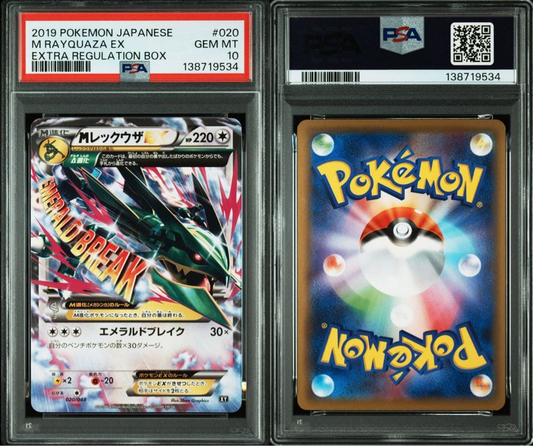 PSA10】MレックウザEX [XY 020/048]