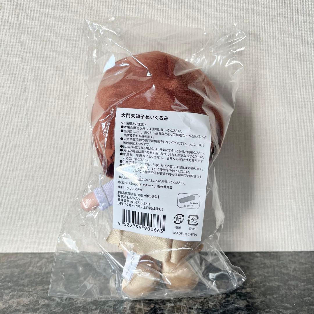 劇場版 ドクターX ぬいぐるみ 大門未知子 米倉涼子 映画グッズ