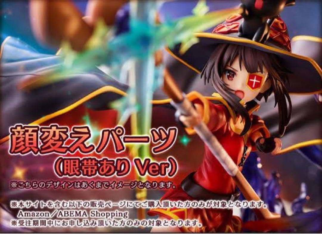 渋谷スクランブルフィギュア めぐみん -エクスプロージョン ver. 特典付き