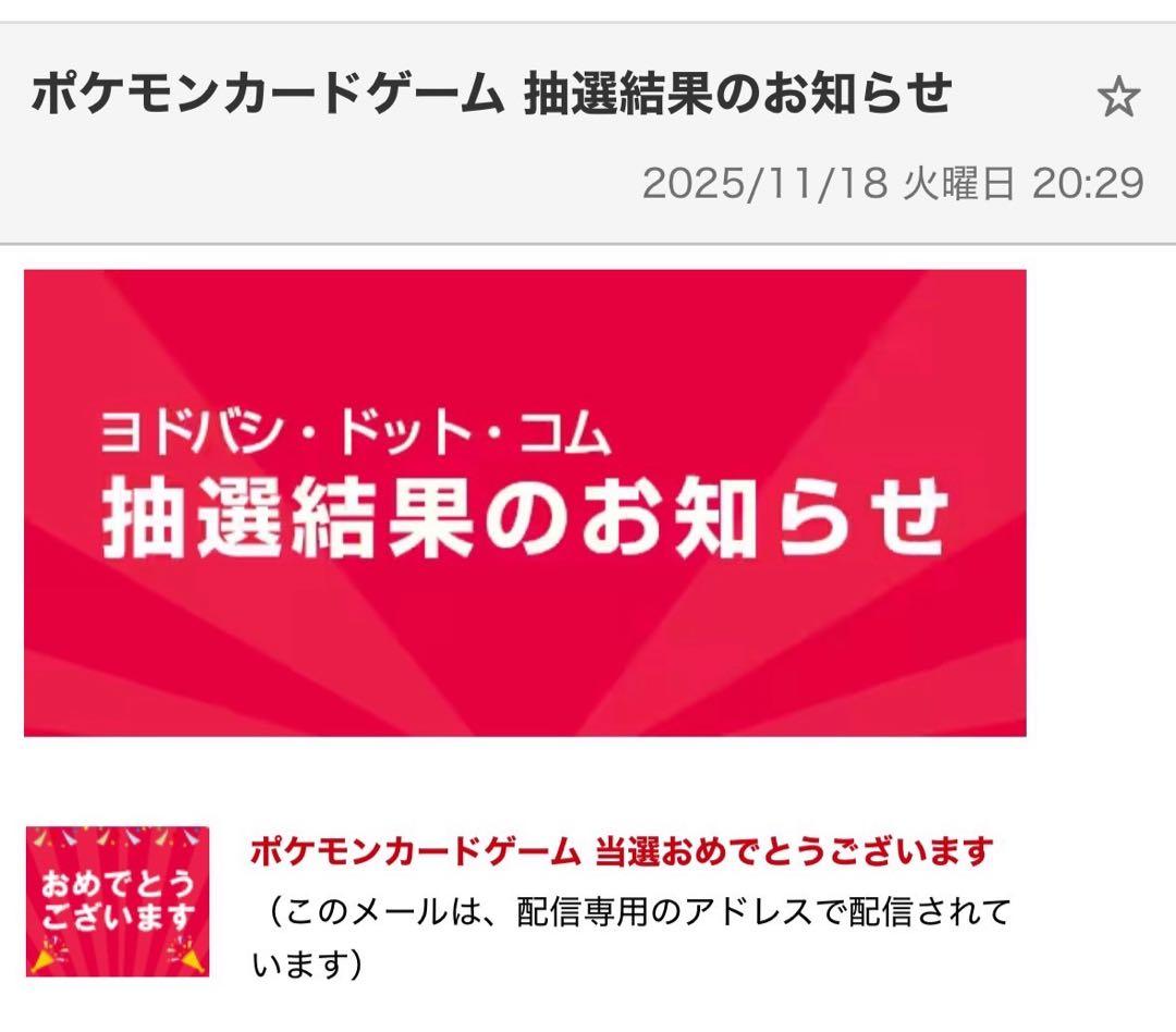 ポケモンカードゲーム メガドリームEX ヨドバシ当選品