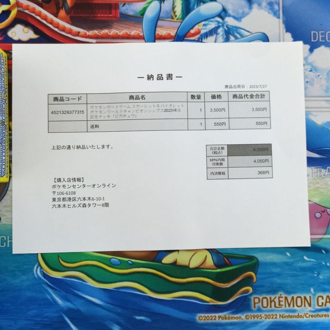 ポケモンカードゲーム YOKOHAMA Deck <Pikachu>