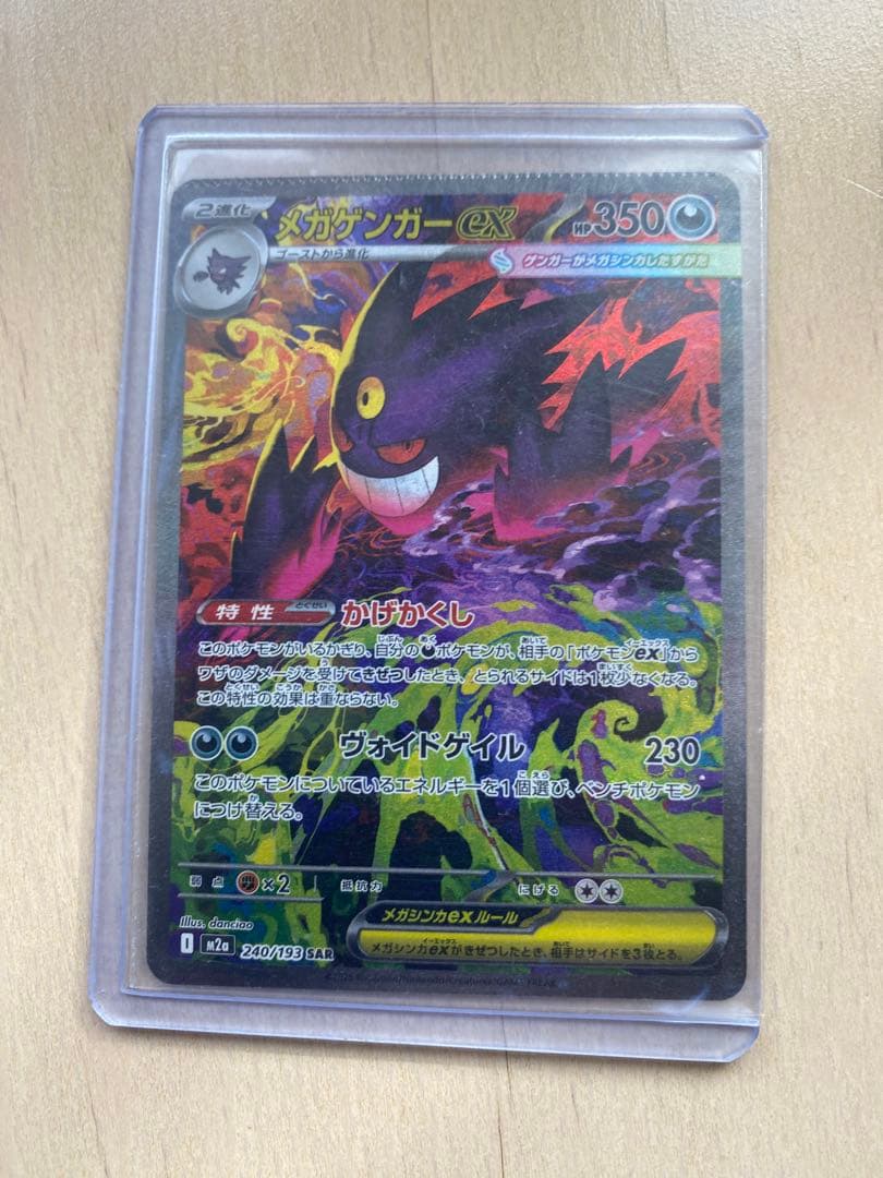 メガゲンガーex SAR 圧着エラー（製造時）一点物エラーカード